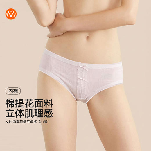 【满4条/7.5折】（小版）【秀黛】女时尚提花棉平角裤女士内裤【1条】W5333022T【门店同款】【内裤非质量问题不退换，介意勿拍】 商品图0