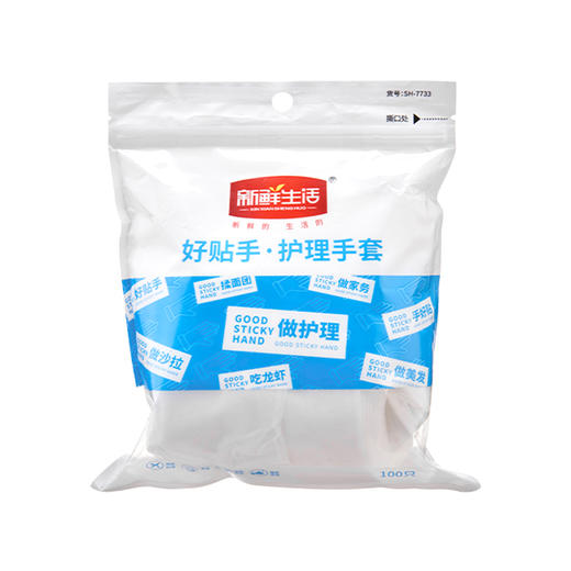 新鲜生活（好贴手）护理手套 商品图0