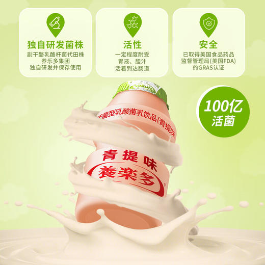 养乐多活菌型乳酸菌乳饮品 青提味100ml*5瓶*4 商品图3
