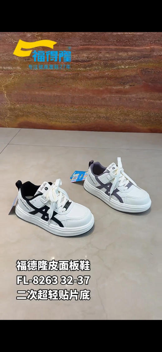 福德隆2026春双网8263  32-37码 商品图0
