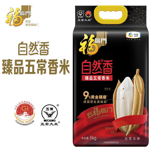 中粮福临门 自然香臻品五常香米5KG 商品图0