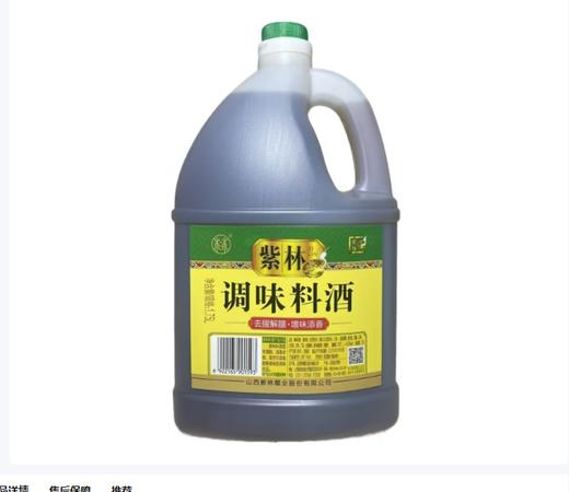 【QT】紫林调味料酒1.75L家用去腥解腻蒸鱼海鲜腌制黄油 商品图0