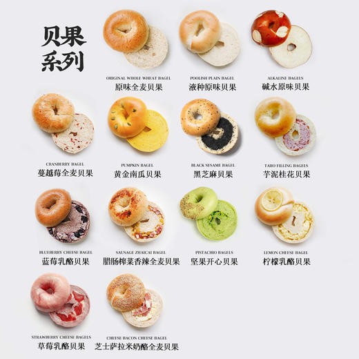 【叔贵专属】不止一食 贝果大满贯 100g/个   现做现发 顺丰护航 商品图0