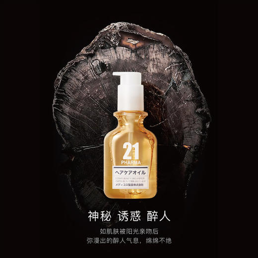 发玛21 山茶油菁纯滋养护发精油 95ml 商品图3