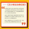 王小智的法治奇幻游 商品缩略图3