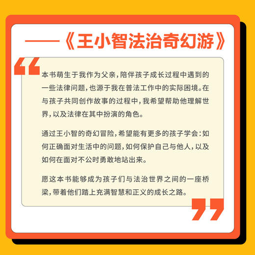 王小智的法治奇幻游 商品图3