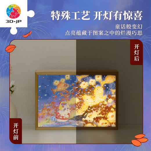 126片 灯光画拼图【M】UB1005 西西-Pazzy追鱼灯 商品图1