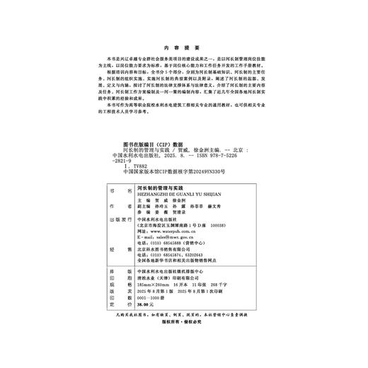 河长制的管理与实践 商品图2