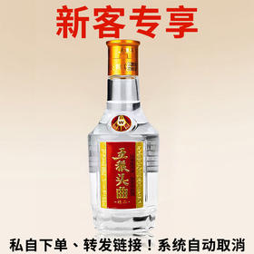 【特邀品鉴  私拍不发】 新客专享  五粮液股份 五粮头曲小酒 45度浓香型  100ml小酒