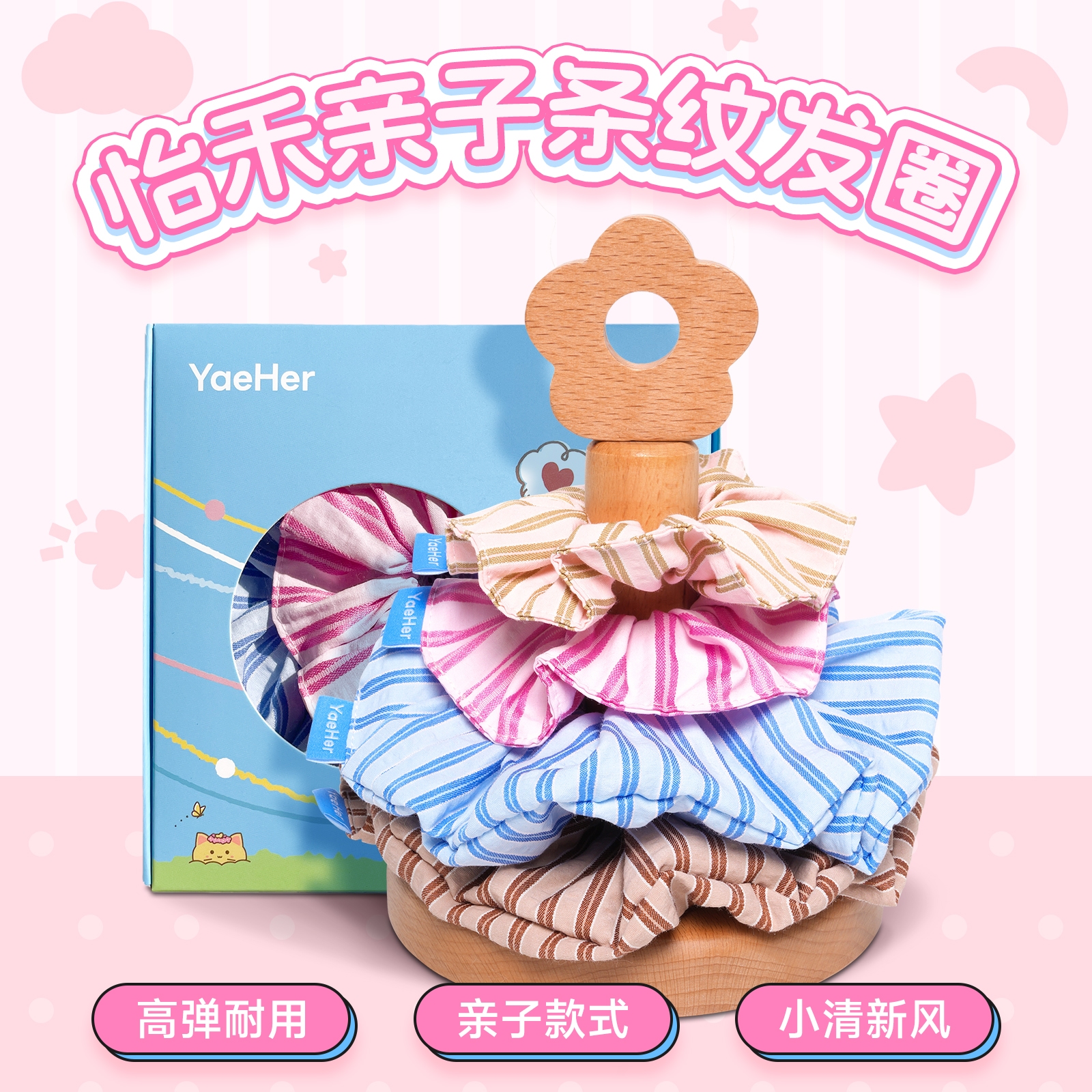 怡禾亲子条纹发圈，高弹儿童发圈，亲子款式