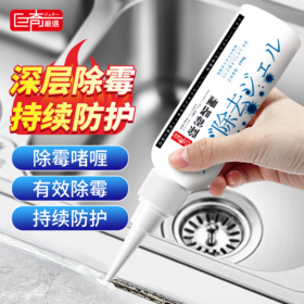 巨奇-除霉啫喱100ml