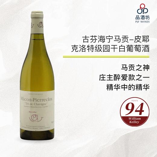 2020 Domaine Guffens-Heynen Macon Pierreclos Tris de Chavigne 古芬海宁马贡-皮耶克洛特级园干白葡萄酒 2020 商品图0
