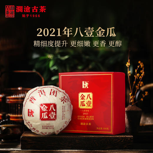 澜沧古茶2023年八壹金瓜熟茶普洱茶云南茶叶八一金瓜0081瓜茶500g 商品图1