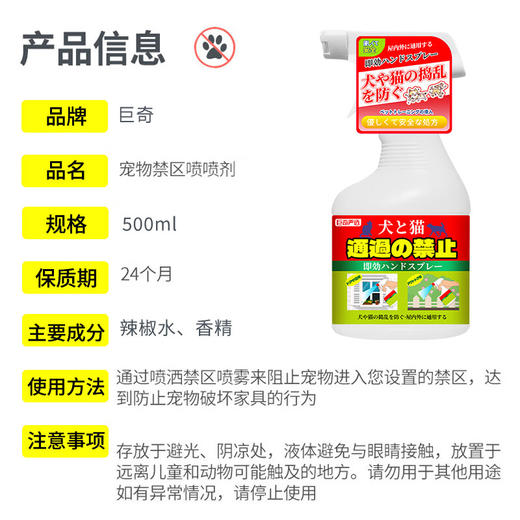 巨奇-宠物趋避剂500ml 商品图7