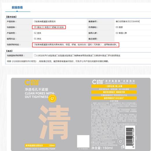C咖清净氨基酸洁面泡沫150ml【30174069】 商品图4