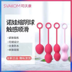【物理缩阴 抓紧性福】司沃康Nova诺娃 缩阴球 凯格尔锻炼 阴道哑铃