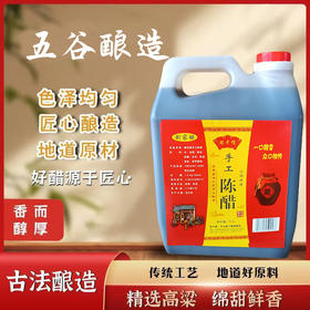 【MLT】2.5L桶装陈醋古法酿造手工陈醋烹饪凉拌醋