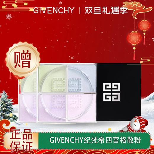 【买一送一'领券到手价298元】新版 GIVENCHY纪梵希四宫格散粉四色定妆粉蜜粉#01 控油持久 商品图13