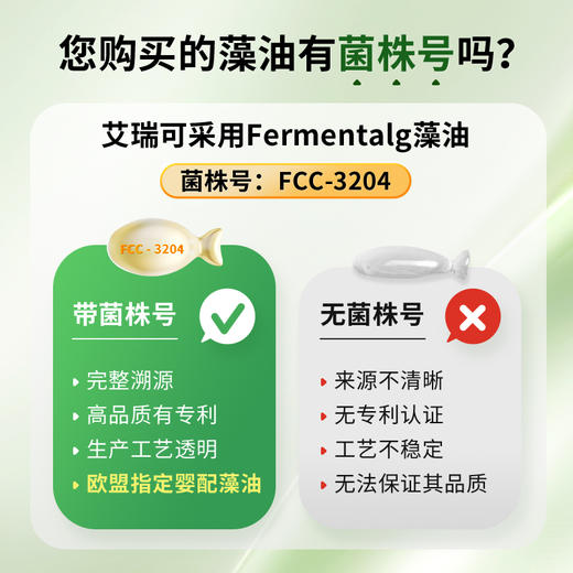 【跨境商品 保税发货】法国ERIC FAVRE艾瑞可 儿童DHA藻油胶囊 60粒/瓶（1-2粒/日 分龄食用） 商品图5