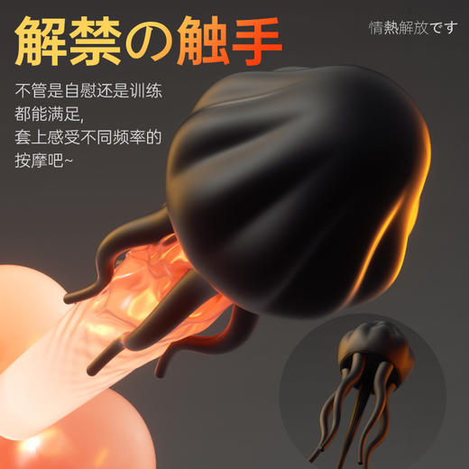 【情趣用品】谜姬 水母训练器10种模式 商品图5