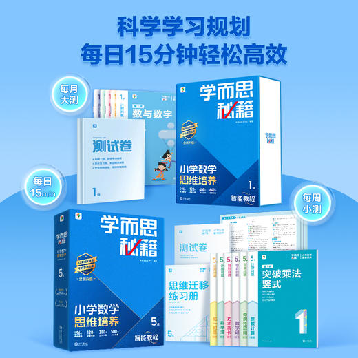 升级版加赠试卷【智能教辅小蓝盒】学而思秘籍小学数学思维培养 商品图4