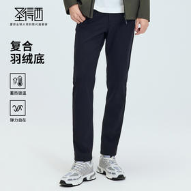 【门店同款】圣得西2025年男士冬季复合羽绒底休闲裤蓄热锁温长裤