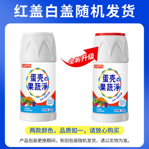 巨奇-蛋壳果蔬净300g 商品图8