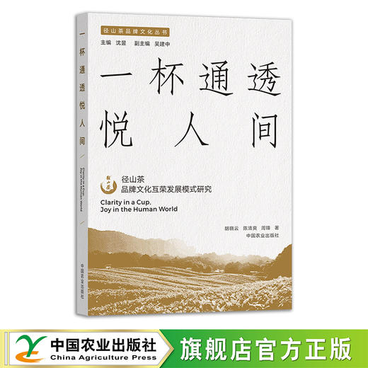 一杯通透悦人间【官方正版，可开发票】 商品图0