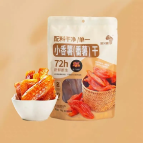 【超市】蓝贝螺 小香薯番薯干 250克/袋
