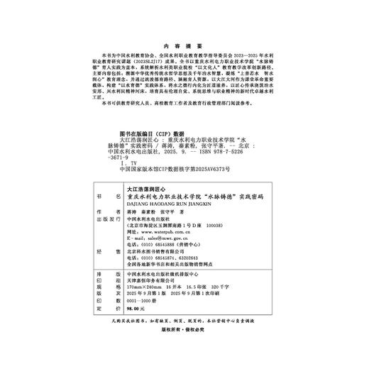 大江浩荡润匠心 商品图3