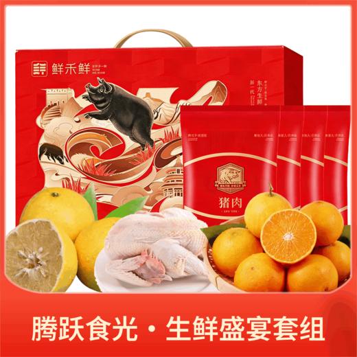 腾跃食光・生鲜盛宴套组 商品图0