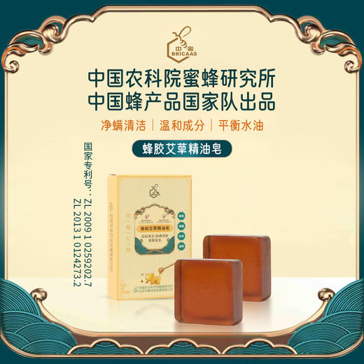 中蜜蜂胶艾草精油皂100g 2盒 温和清洁肌肤 商品图1
