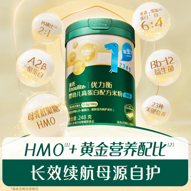 英氏优力衡婴幼儿高蛋白配方米粉248g+送摸高器（拍多罐仅送1个）