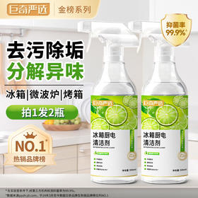 巨奇-冰箱厨电清洁剂500ml