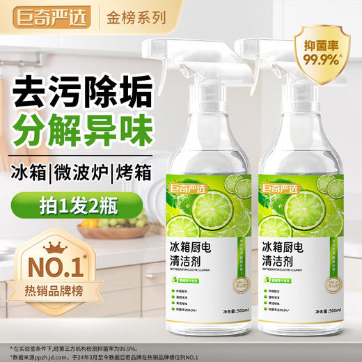 巨奇-冰箱厨电清洁剂500ml 商品图0