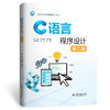 C语言程序设计（第二版） 商品缩略图2