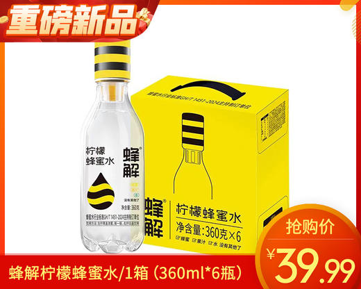 蜂解柠檬蜂蜜水/1箱（360ml*6瓶）生产日期：25年8月补单专用 商品图0