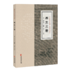 养生三要 中医历代养生名著集成 清 袁开昌 编著 刘洋 点校 治身养性务谨其细 存退步心能却病 9787515220208 中医古籍出版社 商品缩略图1