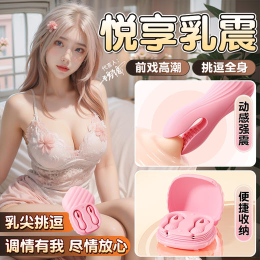 【酥麻震乳】谜姬 有线魔盒乳夹 收纳乳夹 震动乳夹 商品图0
