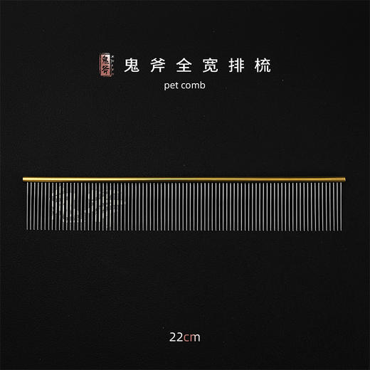 鬼斧全宽 220 商品图1