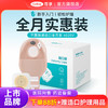 【全月装二件式】可孚医用两件式一次性肠造瘘袋新款造口袋官方旗舰店 商品缩略图0