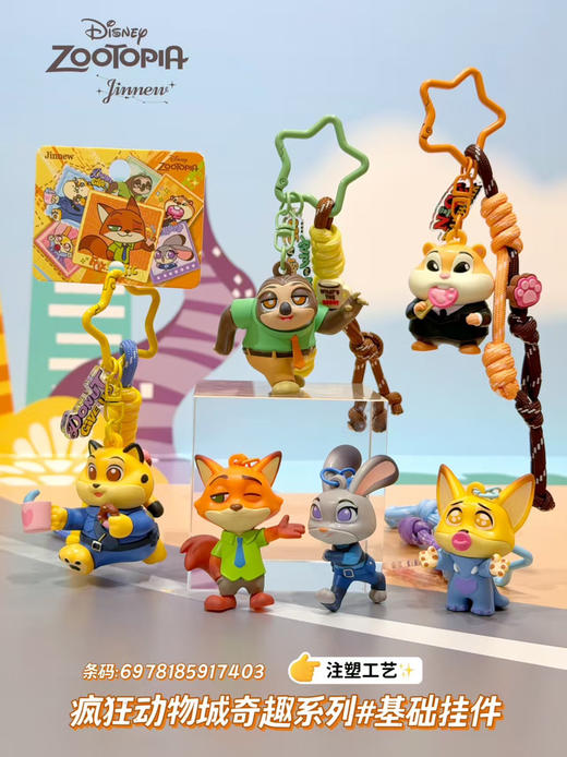 疯狂动物城奇趣系列基础挂件 商品图0