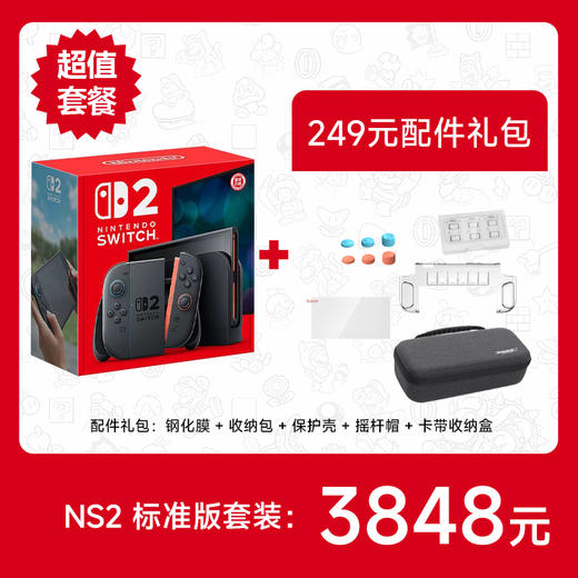 NS2 单机版五件套装 商品图0