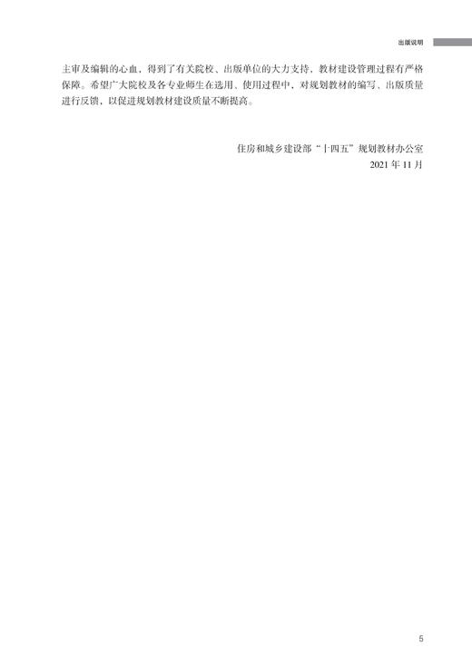 房屋建筑学 商品图3