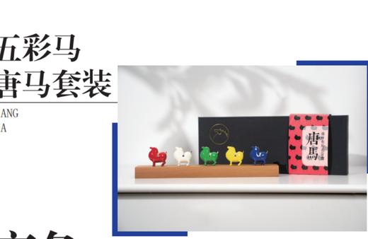 五彩马摆件套装-唐富贵 商品图0