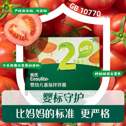 英氏忆格婴幼儿番茄拌拌酱120g(12袋装） 商品图2