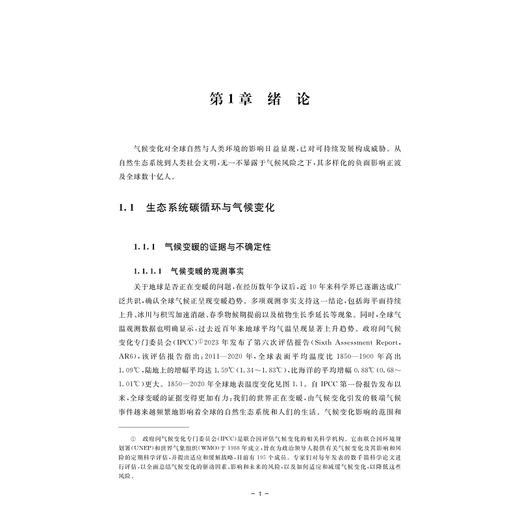 碳生态学/“低碳管理”本科系列教材/李世玉 主编/浙江大学出版社 商品图1