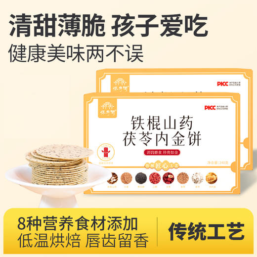 怀府街 | 铁棍山药茯苓内金饼 入口酥脆非油炸慢烘焙独立袋包装240g/盒 商品图2