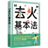 “去火”基本法 商品缩略图0