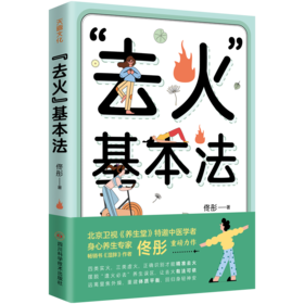 “去火”基本法